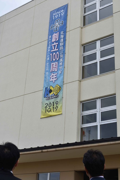 江南高100周年懸垂幕(2019-05-14)