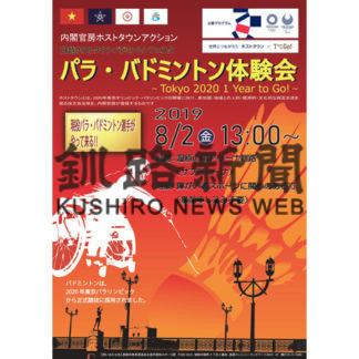 ベトナムとバドフェス　交流イベントで絆深めよう(2019-07-24)