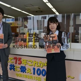 釧路しんきん共栄大通支店　７５周年企画(2019-07-27)