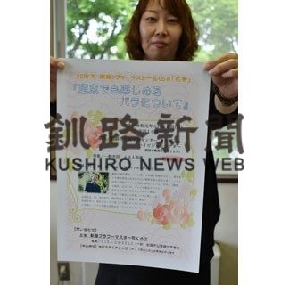 道東でバラ楽しもう　釧路で「育て方講座」(2019-06-19)