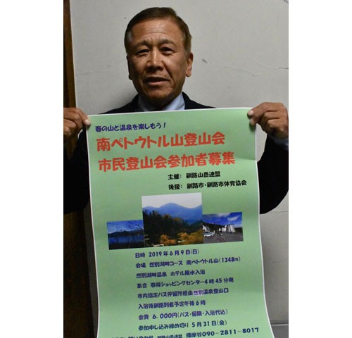 来月9日市民登山会 参加者を募集(2019-05-20)