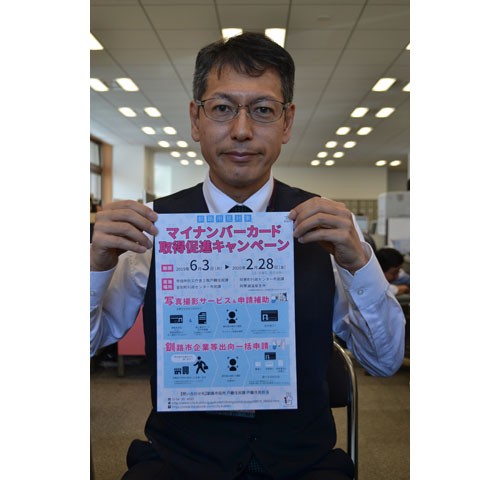 マイナンバーカード 取得促進キャンペーン(2019-05-23)