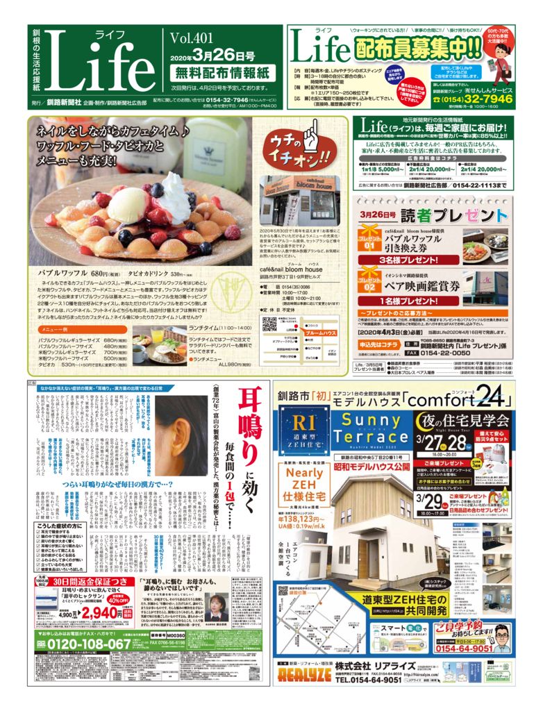 0326ライフのサムネイル