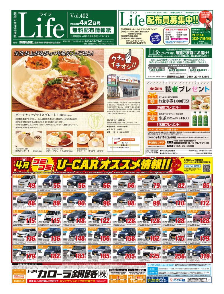 0402ライフのサムネイル