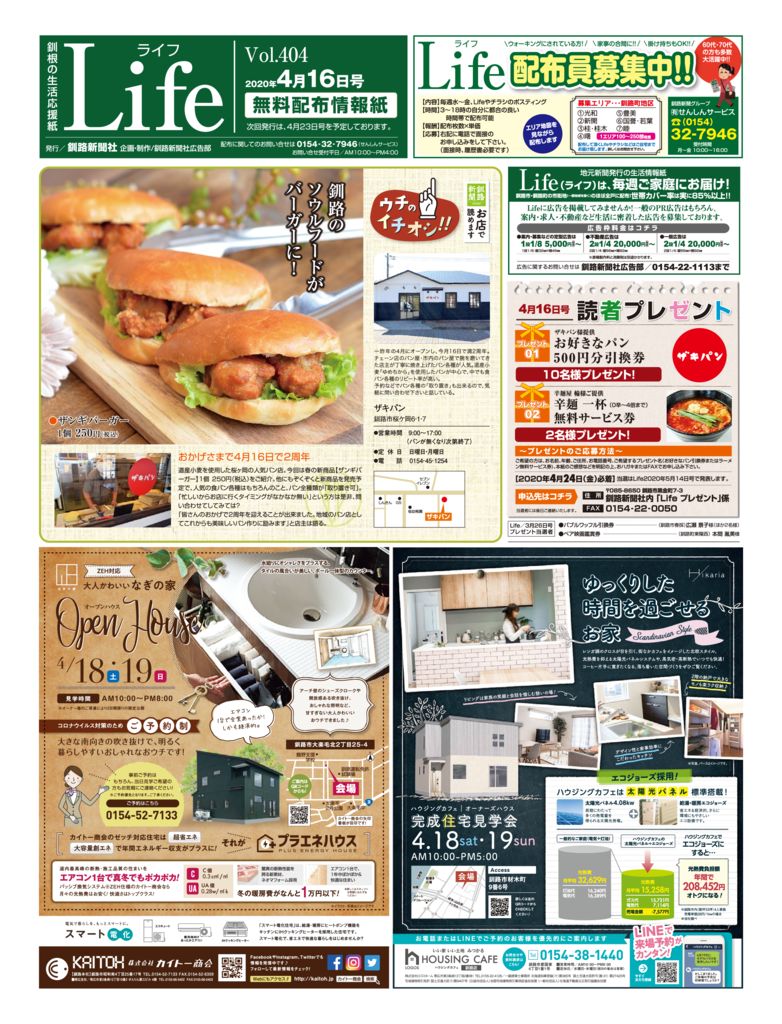 0416ライフのサムネイル