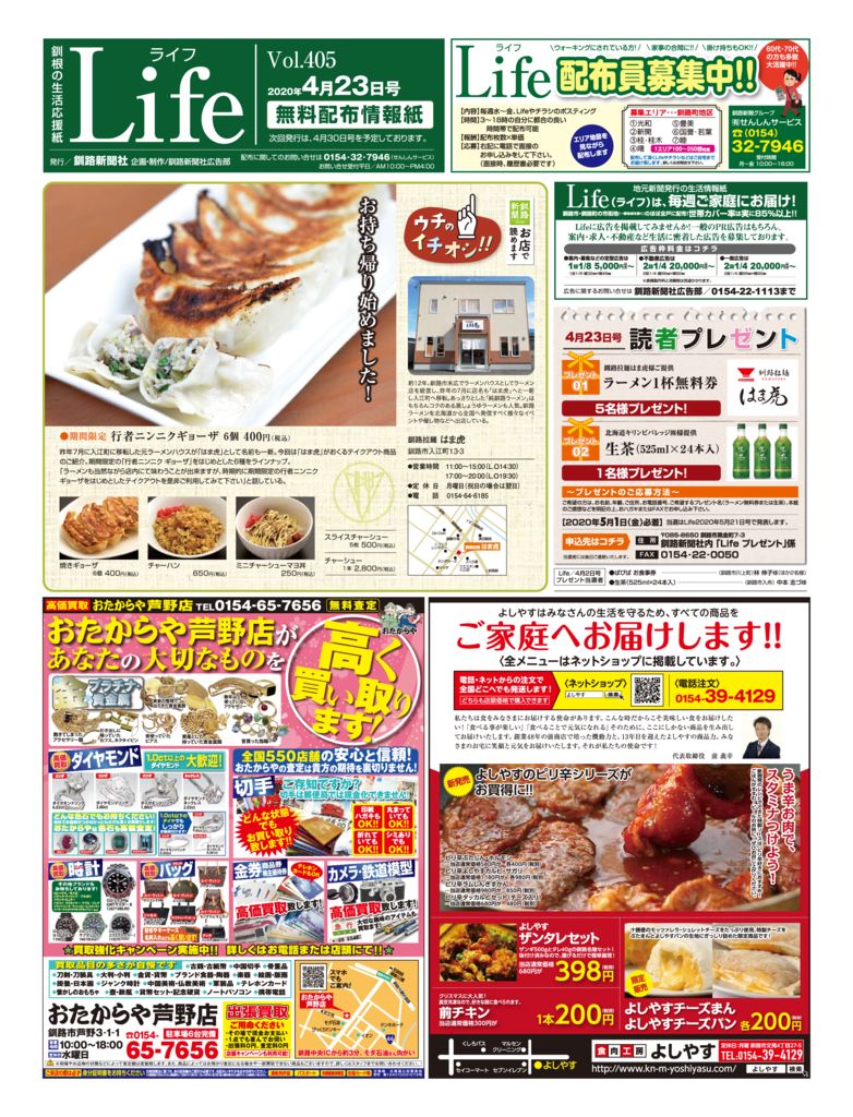 0423ライフのサムネイル