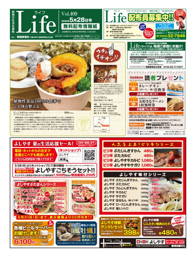 0528ライフのサムネイル