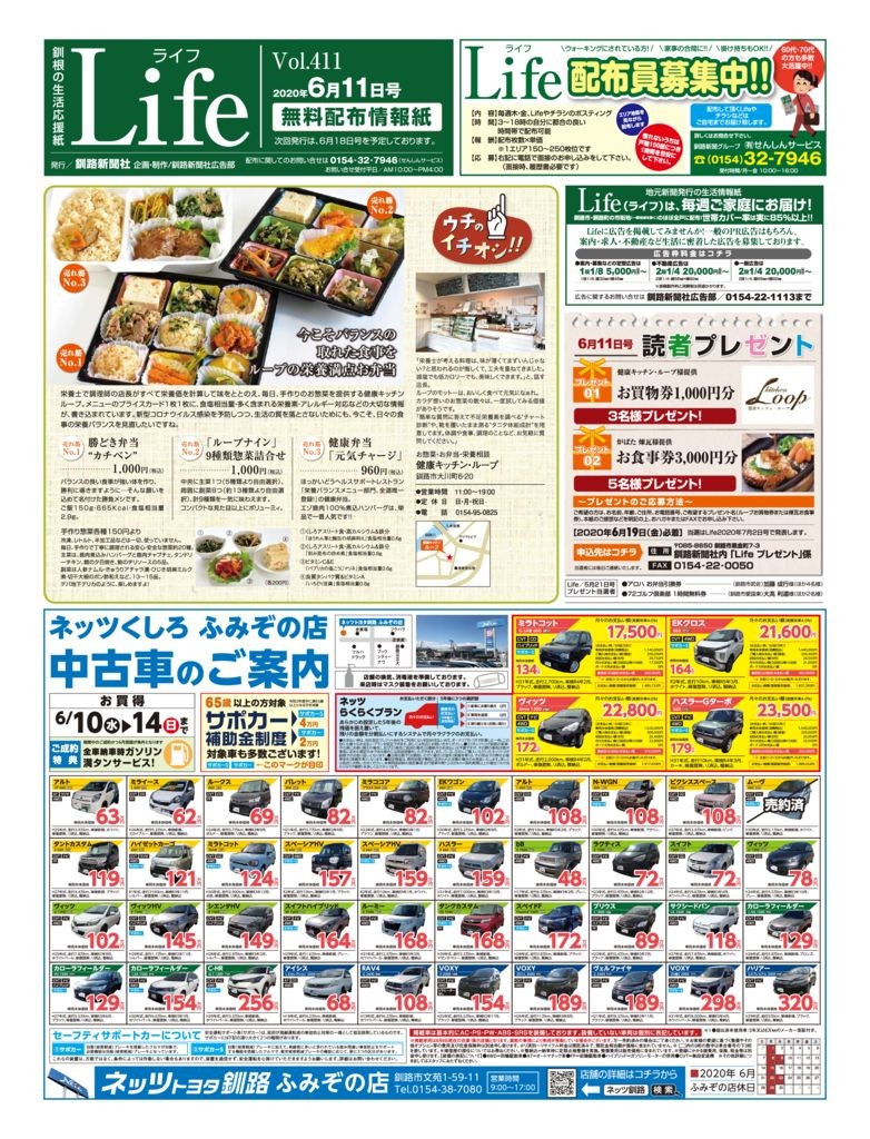 0611ライフのサムネイル