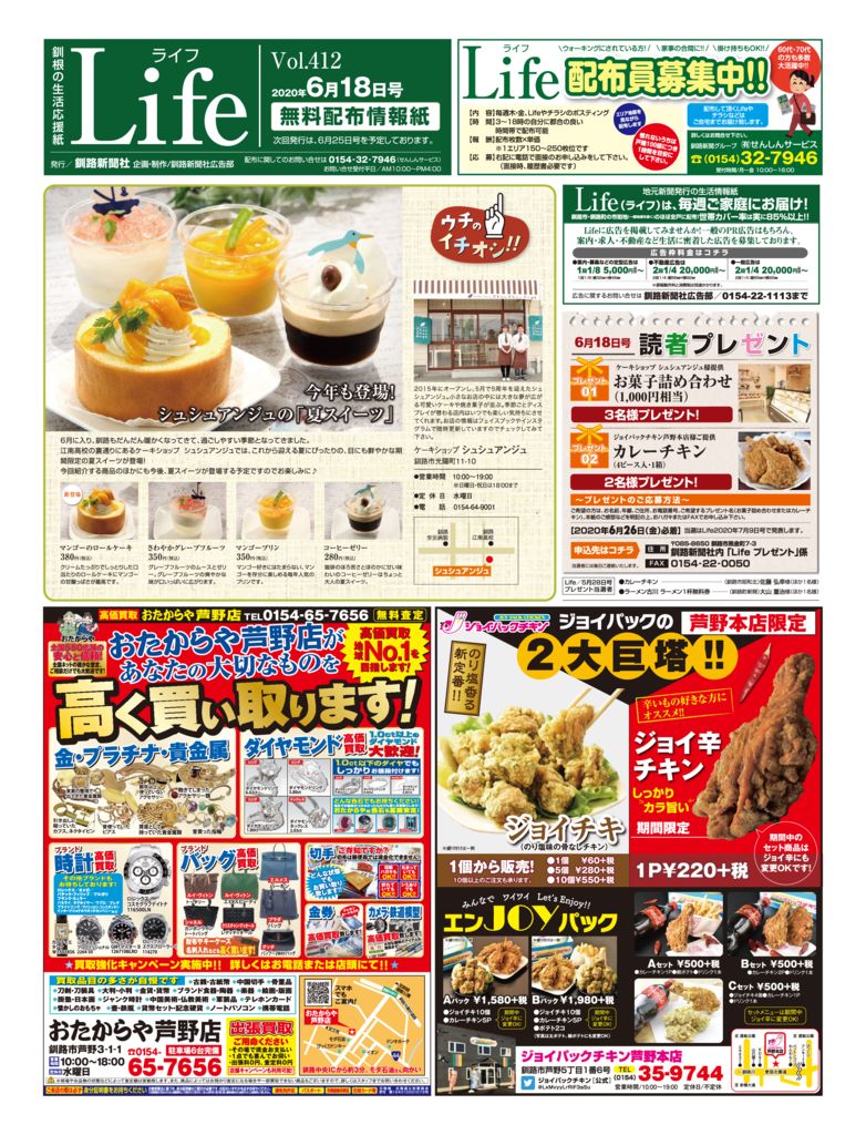 0618ライフのサムネイル