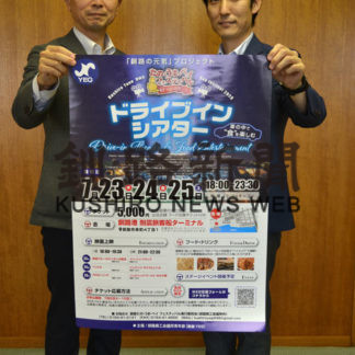 ドライブインシアター概要を発表(2020-07-04)