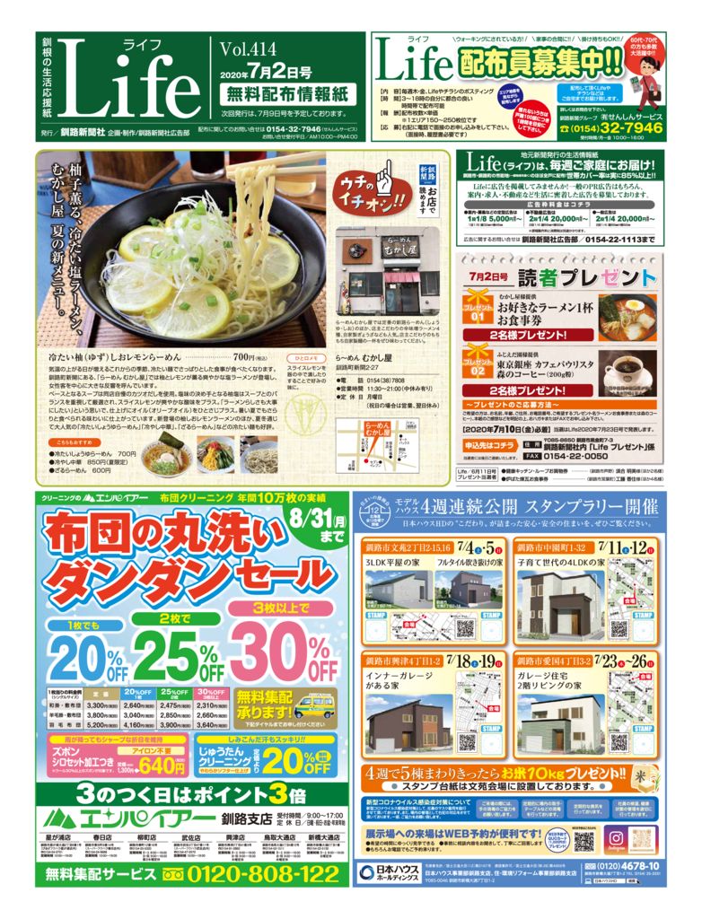 0702ライフのサムネイル