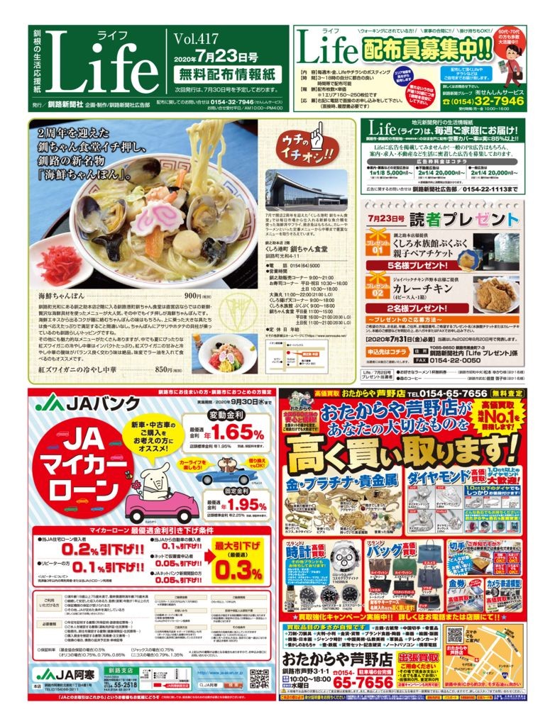 0723ライフのサムネイル