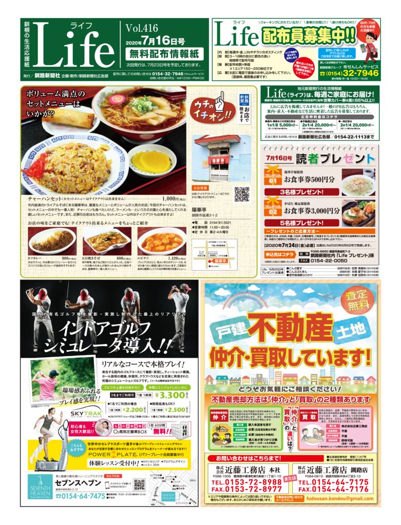 0716ライフのサムネイル