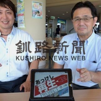 地域再生へＣＦ支援を　厚岸の「六成会」呼び掛け(2020-09-03)