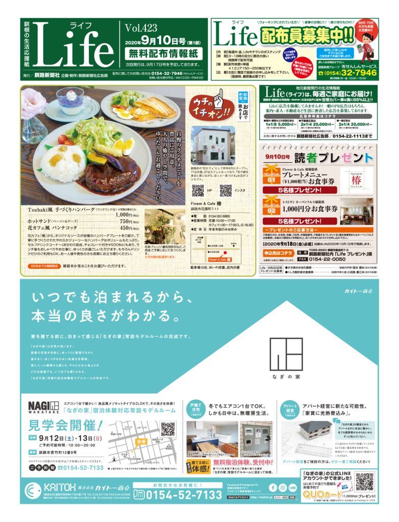 0910ライフのサムネイル