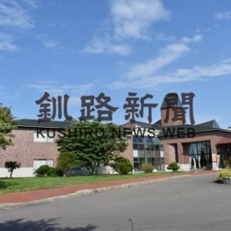 ふるさと交流館、別海町の直営へ(2020-09-12)