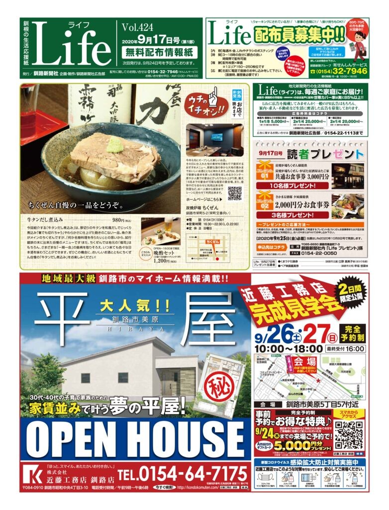 0917ライフのサムネイル