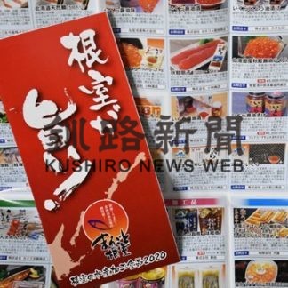 水産加工品のＰＲパンフ更新(2020-09-03)