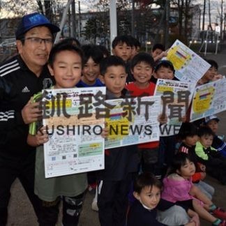 釧路共栄・光陽サッカー少年団釧路コンバットが２５日サッカー教室(2020-10-24)