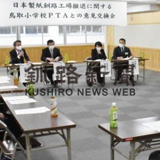 「先見えず不安」鳥取小でＰＴＡら意見交換(2020-11-29)