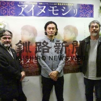 アイヌ民族のいま描く　２０日から「アイヌモシリ」上映(2020-11-16)