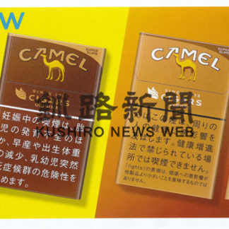 キャメル２銘柄、来年順次発売(2020-12-11)