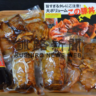 「この豚丼真空パック」開発中　来年１月の発売目指す(2020-12-04)