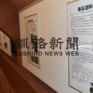 春採湖をパネルで解説(2020-12-15)