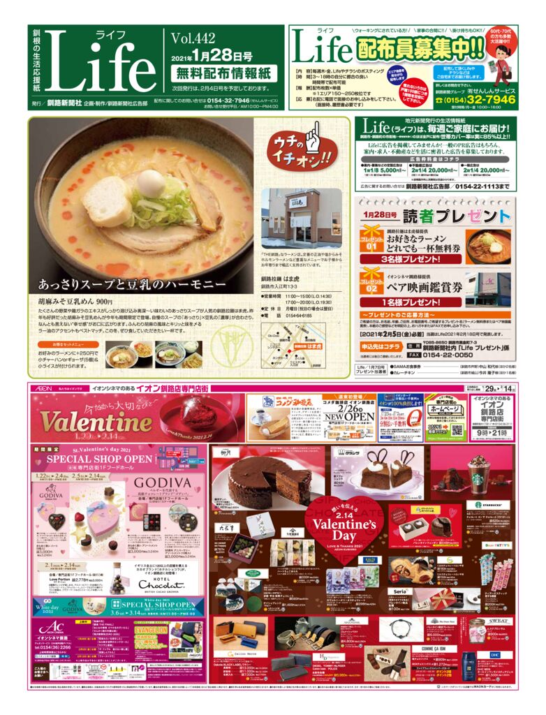 0128ライフのサムネイル