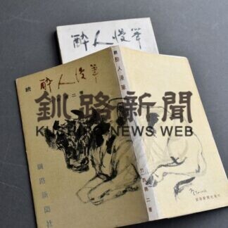 画家・佐々木榮松生誕１０８年企画展_1(2021-02-24)