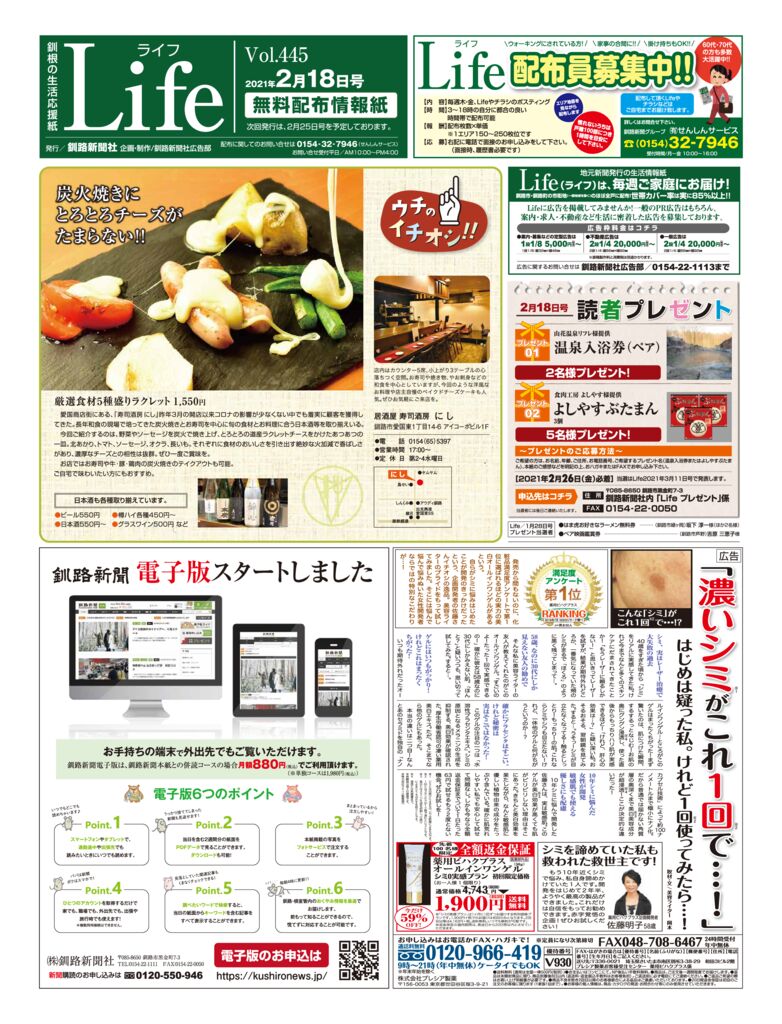 0218ライフのサムネイル