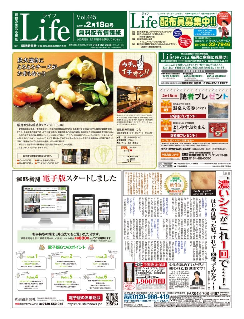 0218ライフのサムネイル