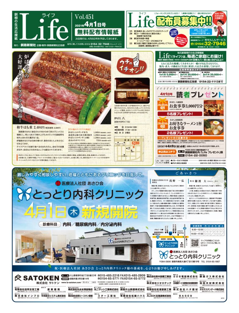 0401ライフのサムネイル