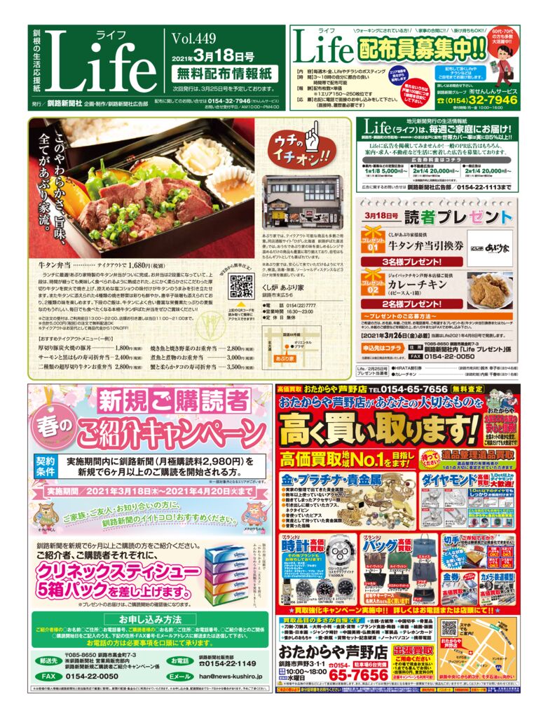 0318ライフのサムネイル