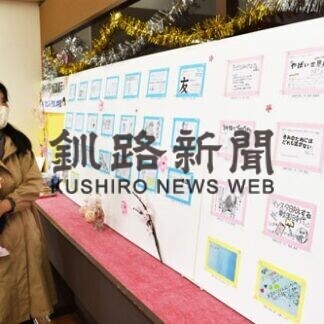 小中学生のお薦め本５０点、図書室で紹介(2021-03-21)