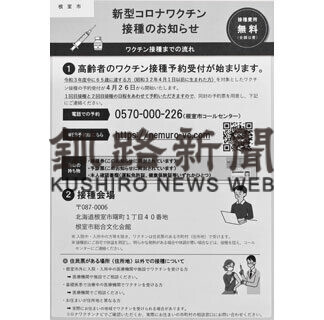 高齢者のワクチン接種予約始まる(2021-04-27)