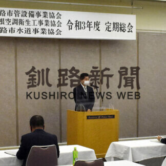 水道事業協会と管設備事業協会、釧根空調衛生工事業協会が総会(2021-04-26)