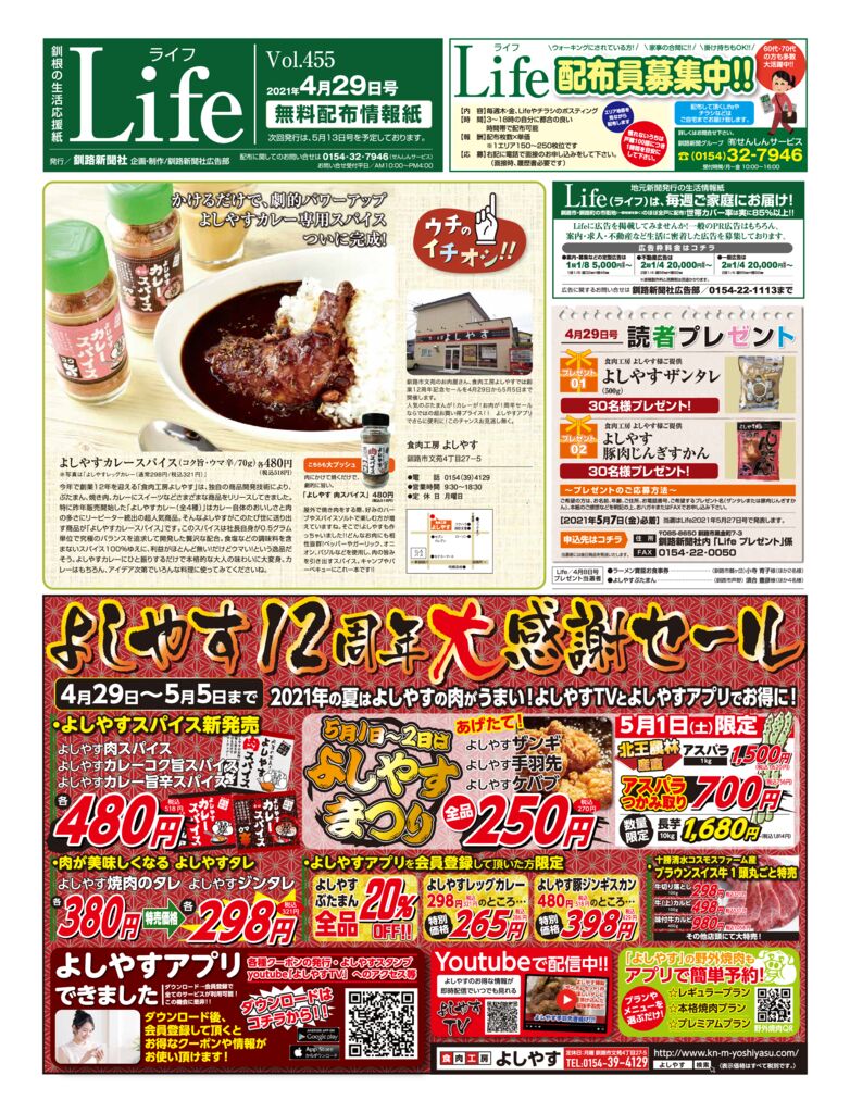 0429ライフのサムネイル