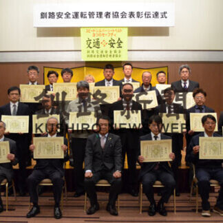 釧路安全運転管理者協会が１６個人、９事業所表彰(2021-04-26)