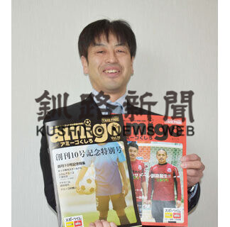 サッカーフリーマガジン「ａｍｉｇｏ９４６」創刊１０号記念特別号発刊(2021-04-27)