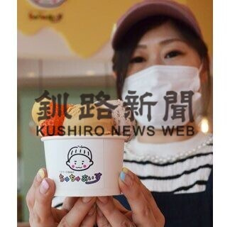 ジェラート店「ちゅちゅあいす」オープン(2021-04-30)