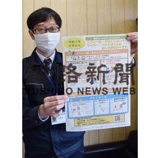 釧路市、来月からごみ排出方法変更　スプレー缶は「有害」で(2021-05-21)