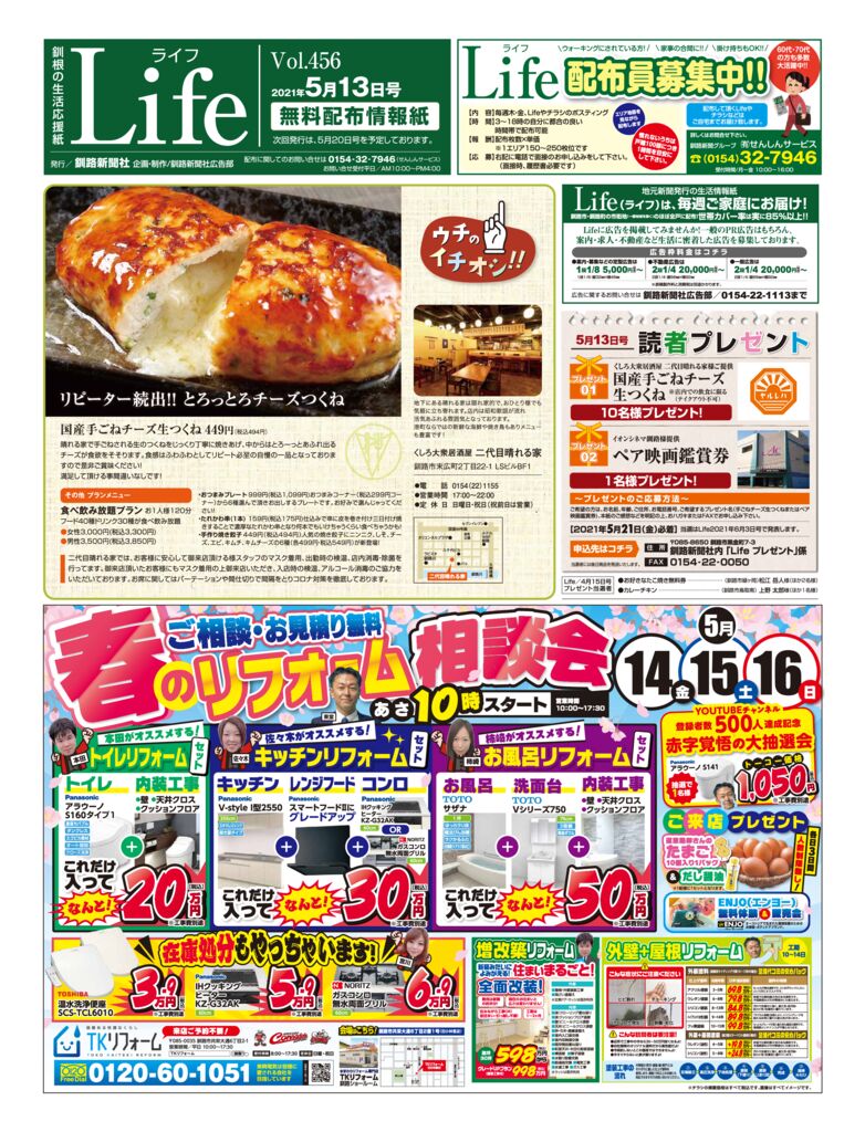 0513ライフのサムネイル