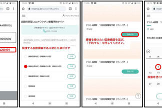 ワクチン接種予約の手順紹介、釧路市は３１日から(2021-05-29)