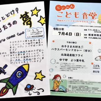 「じぃ～んこども食堂」再開　延期分含め来月２回(2021-06-26)