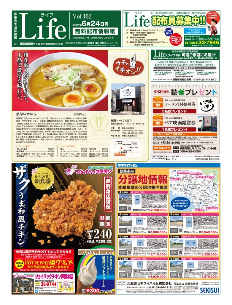 0624ライフのサムネイル