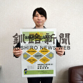 ７月３日、道警釧路方面本部が体験型説明会(2021-06-29)