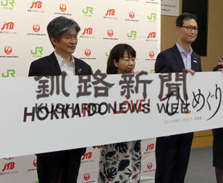 ＪＲがＪＡＬ、ＪＴＢと連携　１０月に道東周遊列車運行(2021-06-30)