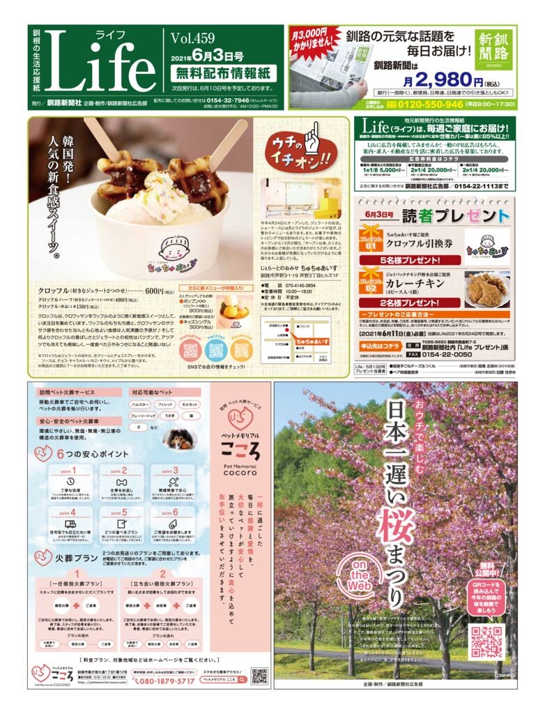 0603ライフのサムネイル