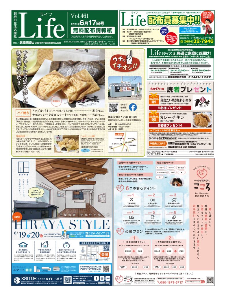 0617ライフのサムネイル